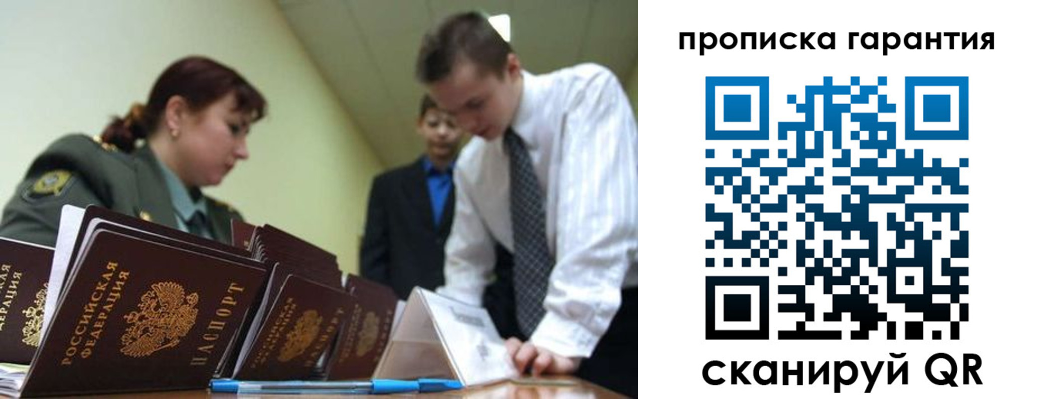 прописка в квартире в Ингушетии
